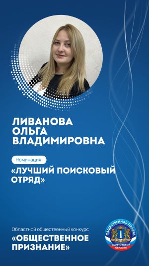 ЛИВАНОВА ОЛЬГА ВЛАДИМИРОВНА